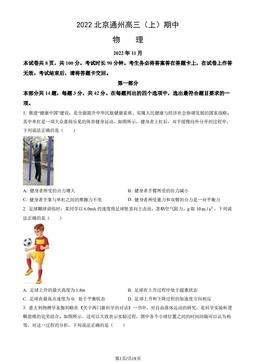 2022北京通州高三（上）期中物理（教师版）-答案