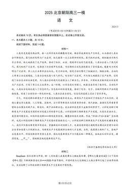 2025北京朝阳高三一模语文（教师版）-答案