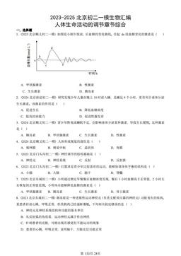 2023-2025北京初二一模生物汇编：人体生命活动的调节章节综合-答案