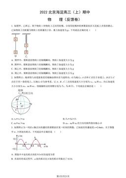2022北京海淀高三（上）期中物理（反馈卷）（教师版）-答案