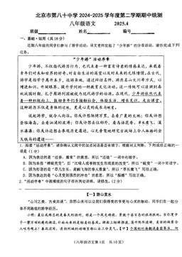 2025北京八十中初二（下）期中语文（教师版）-答案