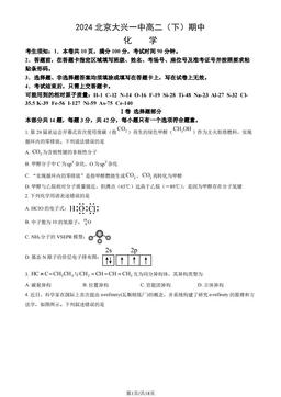 2024北京大兴一中高二（下）期中化学（教师版）-答案