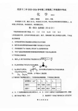 2024北京十二中高二（下）期中化学（教师版）-答案