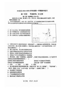2024北京丰台高一（上）期中历史（教师版）-答案