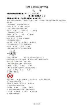 2023北京平谷初三二模化学（教师版）-答案