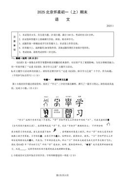 2025北京怀柔初一（上）期末语文（教师版）-答案