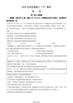 2024北京东城高二（下）期末政治（教师版）-答案