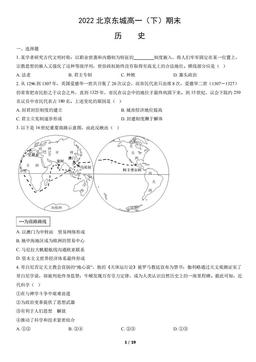 2022北京东城高一（下）期末历史（教师版）-答案
