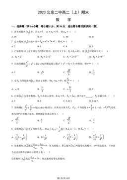 2023北京二中高二（上）期末数学（教师版）-答案