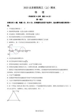2023北京朝阳高三（上）期末物理（教师版）-答案