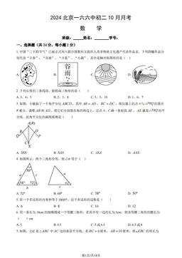 2024北京一六六中初二10月月考数学（教师版）-答案