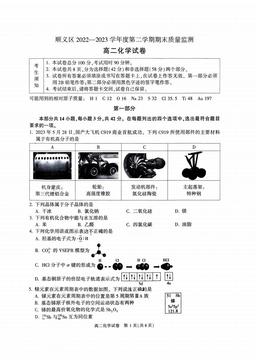 2023北京顺义高二（下）期末化学（教师版）-答案