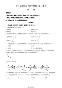 2023北京北师大附中高二（上）期中物理（教师版）-答案