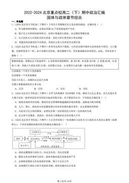 2022-2024北京重点校高二（下）期中政治汇编：国体与政体章节综合-答案