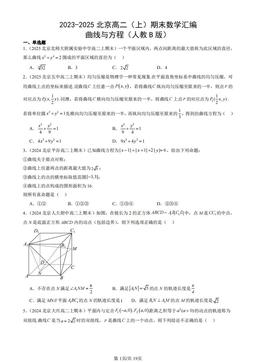 2023-2025北京高二（上）期末数学汇编：曲线与方程（人教B版）-答案