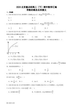 2023北京重点校高二（下）期中数学汇编：导数的概念及其意义-答案