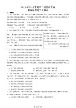 2023-2025北京高三二模历史汇编：影响世界的工业革命-答案