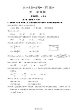 2025北京丰台高一（下）期中数学（B卷）（教师版）-答案