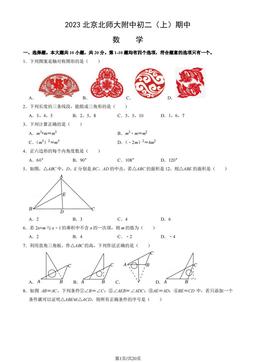 2023北京北师大附中初二（上）期中数学（教师版）-答案