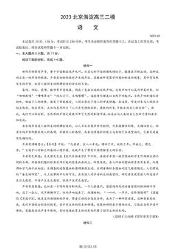 2023北京海淀高三二模语文（教师版）-答案