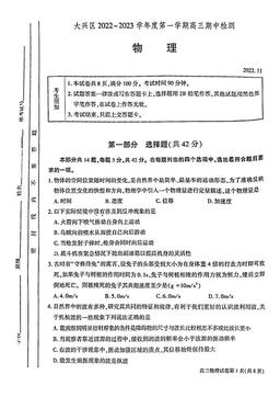 2022北京大兴高三（上）期中物理（图片版）-试题