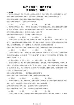 2025北京高三一模历史汇编：中国古代史（选择）1-答案