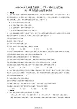 2022-2024北京重点校高二（下）期中政治汇编：做个明白的劳动者章节综合-答案