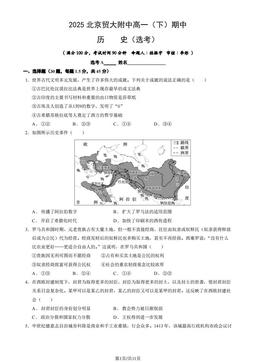 2025北京贸大附中高一（下）期中历史（选考）（教师版）-答案