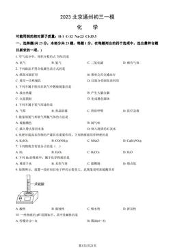 2023北京通州初三一模化学（教师版）-答案