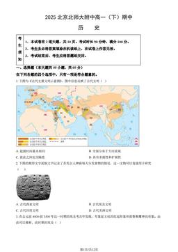 2025北京北师大附中高一（下）期中历史（教师版）-答案