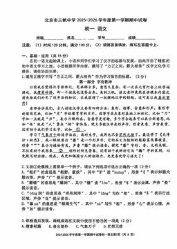 2025北京三帆中学初一（上）期中语文（教师版）-答案