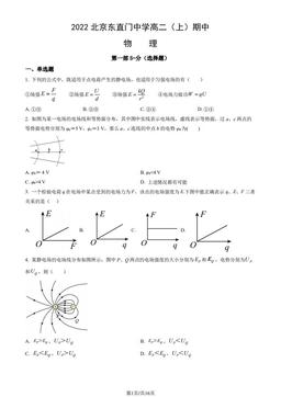 2022北京东直门中学高二（上）期中物理（教师版）-答案
