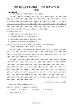 2023-2025北京重点校高一（下）期末语文汇编：词语-答案