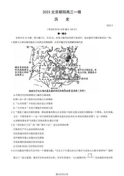 2023北京朝阳高三一模历史（教师版）-答案