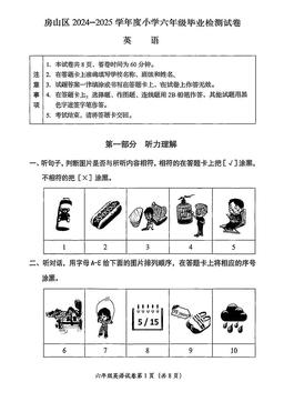2025北京房山六年级毕业考英语（教师版）-答案