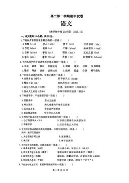 2025北京清华附中高二（上）期中语文-答案