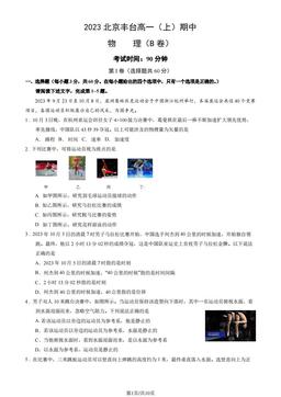 2023北京丰台高一（上）期中物理（B卷）（教师版）-答案