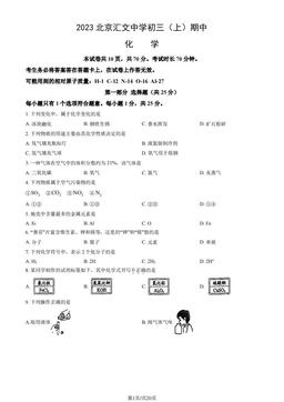 2023北京汇文中学初三（上）期中化学（教师版）-答案