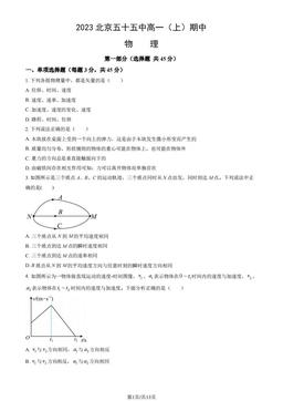 2023北京五十五中高一（上）期中物理（教师版）-答案