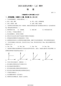2023北京九中高一（上）期中物理（教师版）-答案