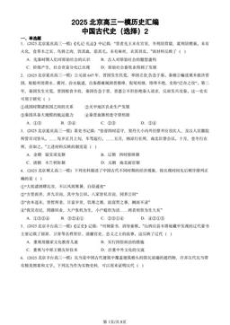 2025北京高三一模历史汇编：中国古代史（选择）2-答案