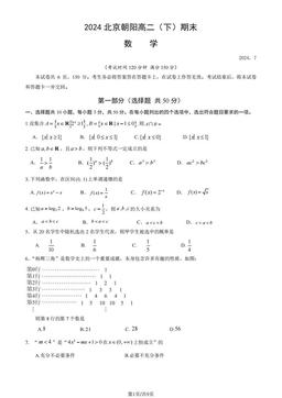 2024北京朝阳高二（下）期末数学（教师版）-答案