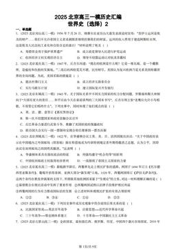 2025北京高三一模历史汇编：世界史（选择）2-答案