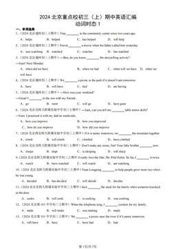 2024北京重点校初三（上）期中英语汇编：动词时态1-答案