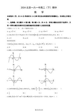 2024北京一六一中高二（下）期中数学（教师版）-答案