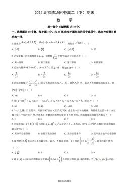 2024北京清华附中高二（下）期末数学（教师版）-答案