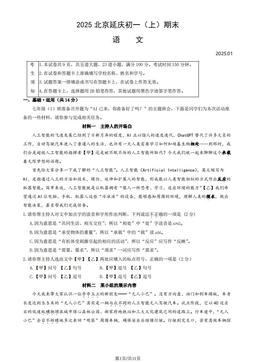 2025北京延庆初一（上）期末语文（教师版）-答案