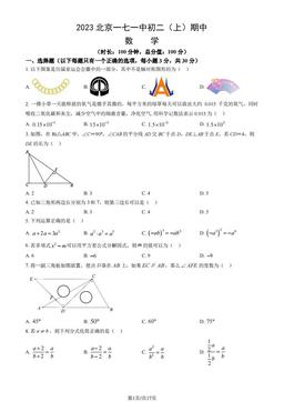2023北京一七一中初二（上）期中数学（教师版）-答案