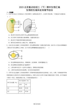 2023北京重点校初二（下）期中生物汇编：生物的生殖和发育章节综合-答案
