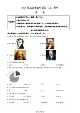 2024北京三十五中初三（上）期中化学（教师版）-答案